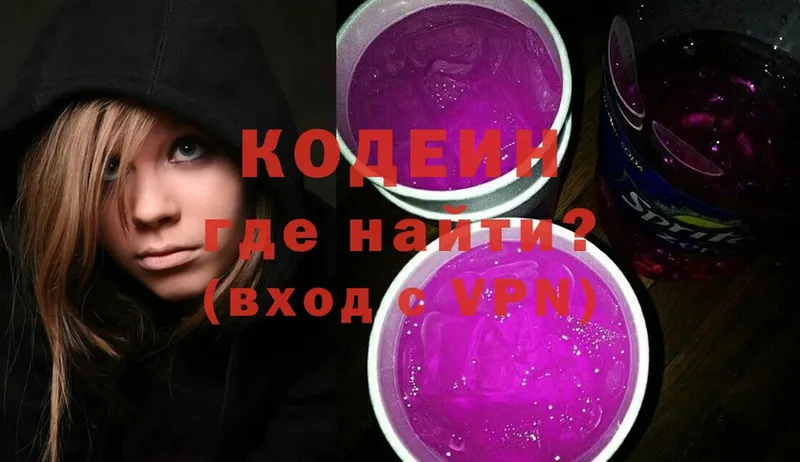 Кодеин напиток Lean (лин)  Горнозаводск 