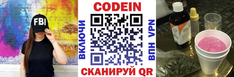 Кодеиновый сироп Lean Purple Drank  Горнозаводск 